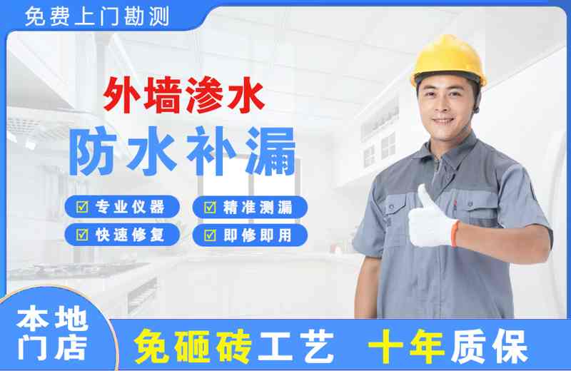 泽库外墙渗水维修